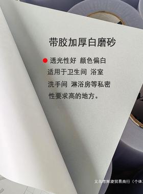 加厚大卷磨砂玻璃贴纸透光不透明办公室浴室卫生间移门防爆膜