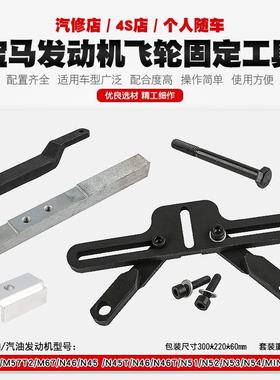 宝马飞轮固定器宝马柴油汽油发动机飞轮专用工具3系N465系迷你