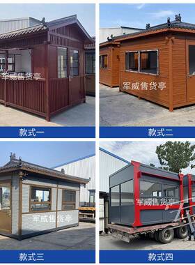 可移动售货亭小区公园景区售票厅商业街夜市小吃街户外成品售卖亭