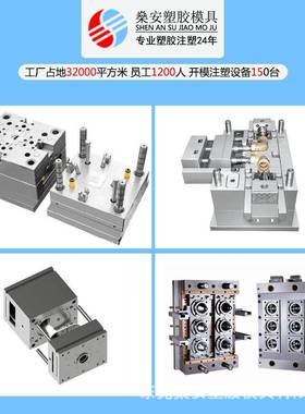 家用厨用电器塑胶配件模具制造注塑工厂开发塑胶模具注塑设计制作
