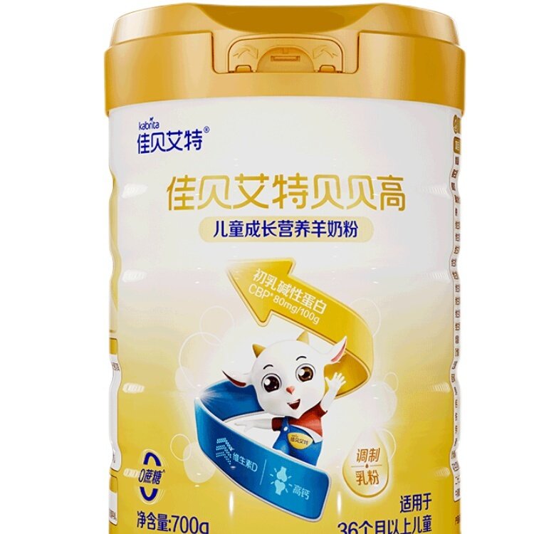 88 exclusive Jiabet Aite Beibigao flagship store 4-stage goat milk powder 700g children's milk powder official authentic product
