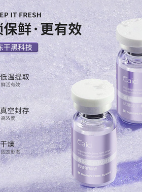 采词寡肽玻色因淡纹抗皱冻干粉补水修护淡化色沉修复基底改善肌肤