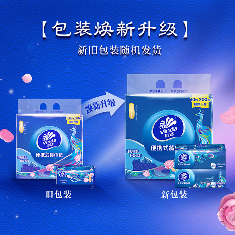 维达纸巾便携式餐巾纸超韧4层纸抽实惠装餐巾纸面巾纸大包手帕纸 - 图3
