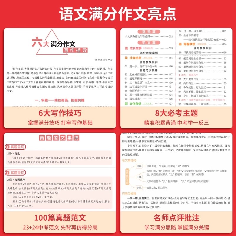 2025一本初中考满分作文100篇语文英语初中作文素材大全高分范文精选初一初二初三作文速用模板七八九年级写作技巧名校优秀作文