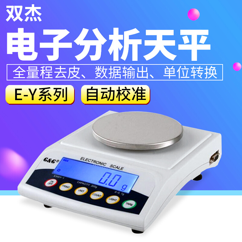 。常熟双杰E-Y系列E300YA实验室电子分析天平0.1g/0.01g/0.005g-图0