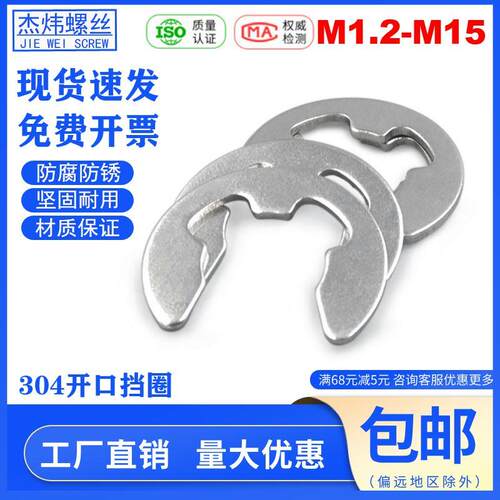 304不锈钢e型卡簧开口挡圈GB896卡扣卡环M1.2M2M3M4M5M6M7M8M9M15 - 图0