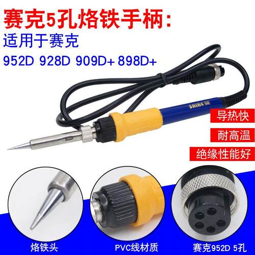 包邮 赛克852D+系列936焊台电烙铁手柄 909D 898D等通用 - 图2
