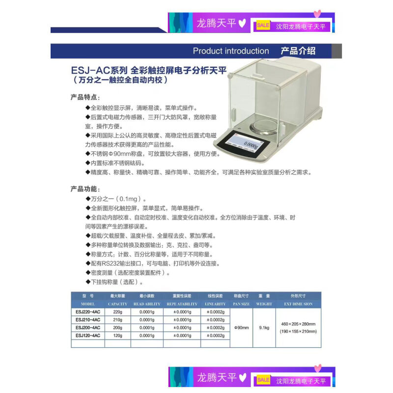 。龙腾ESJ200-4AC触控触摸屏全自动内校万分之一0.0001g电子天平 - 图1