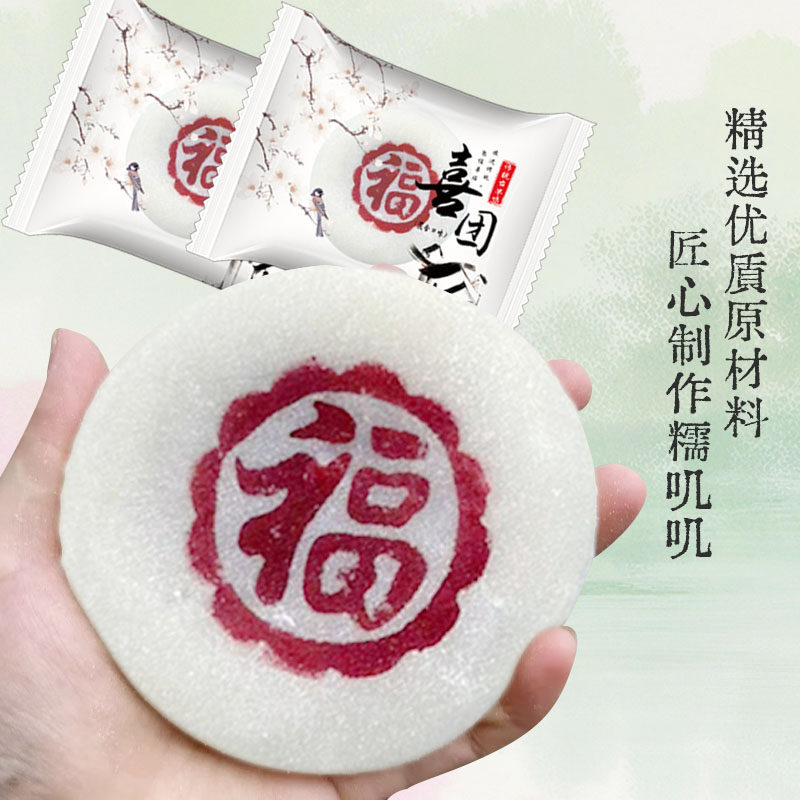 芋泥芝麻味传统喜团糯叽叽点心糯米团子传统喜粿米糕健康美食零食,淘宝优惠券,粉丝福利购,淘宝优惠卷