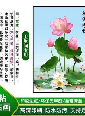 莲花中式自粘防水墙贴厨房卫生间装饰净秽镇宅贴画九鱼卫生间贴画