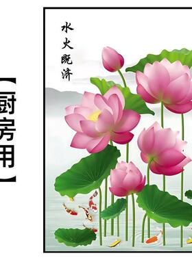 净秽荷花图卫生间防水莲花厨房厕所门镇宅招财去秽莲花九鱼图贴画