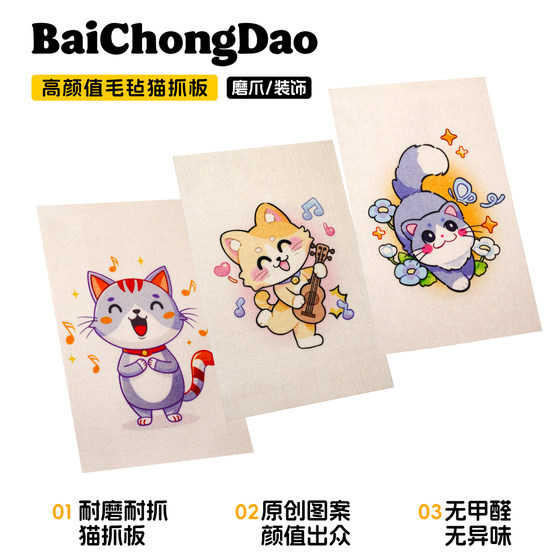 Baichongdao cat scratching board wall stickers prevent scratching and do not shed crumbs