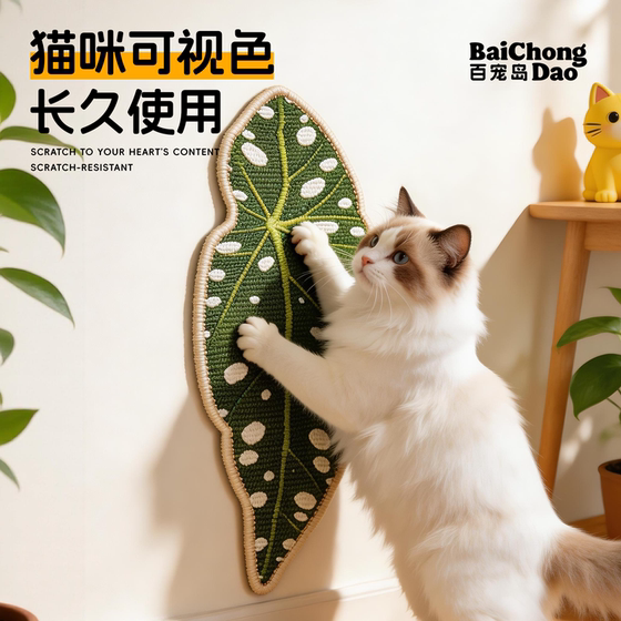 Baipetdao cat scratching board with leaves that are scratch-resistant and do not shed crumbs