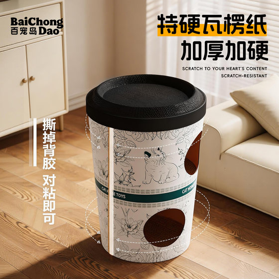 Baichongdao Cat Scratching Plate Bucket Milk Tea Cup Cat Nest All-in-one