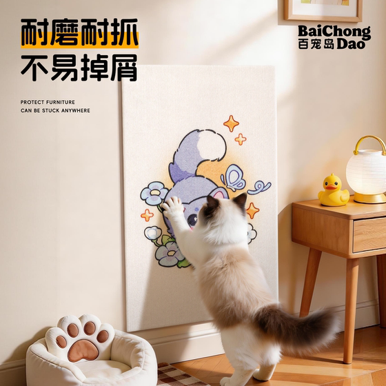 Baichongdao cat scratching board wall stickers prevent scratching and do not shed crumbs