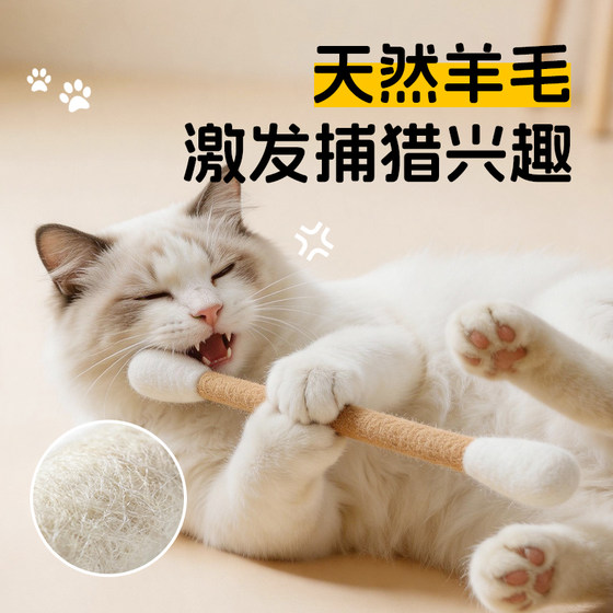 Baichongdao handmade wool self-pleasure hunting cat stick