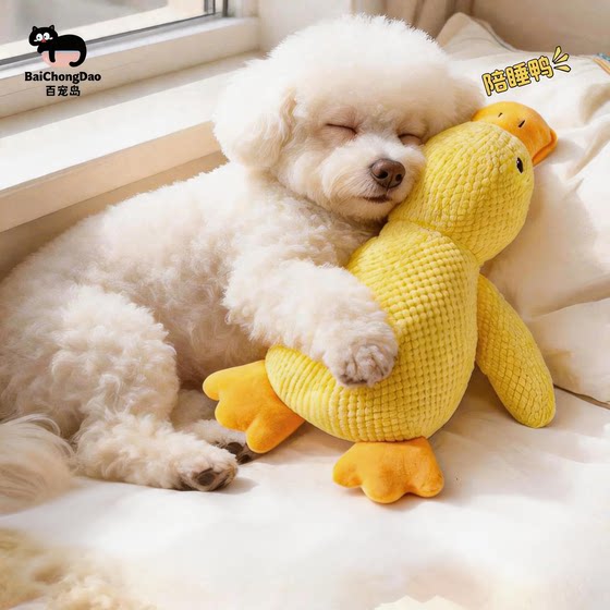 Baipetdao Little Yellow Duck Dog Sounding Teething Toy
