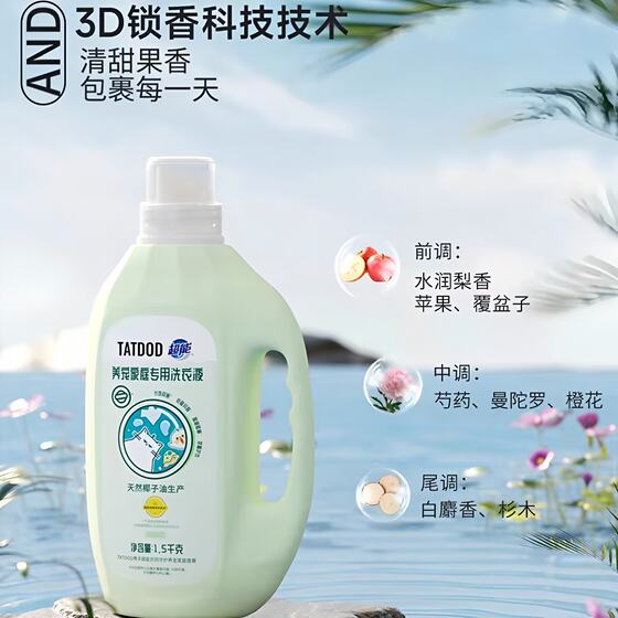 Baipetdao Cat and Dog Laundry Detergent Removes Bacteria, Removes Mites and Leaves Fragrance