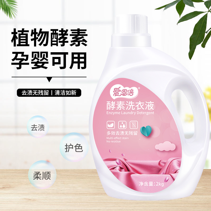 爱恩倍酵素洗衣液持久留香味去污渍家用实惠装整箱批儿童大人通用