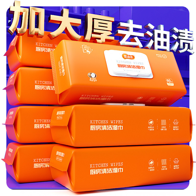 爱恩倍厨房湿巾擦油烟机清洁去油污家用抹布一次性加大加厚湿纸巾