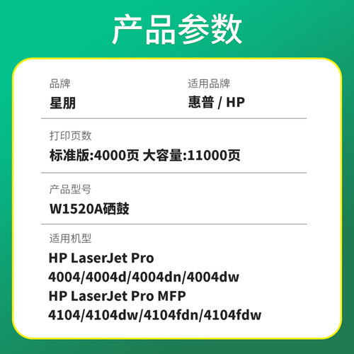W1520A/X适用HP惠普4104dw硒鼓4104fdw/fdn 4004d/dn/dw打印机墨碳粉盒152A/X LaserJet Pro MFP星朋3509 - 图0