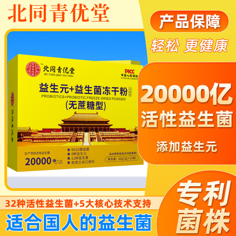 复合益生菌官方旗舰店大人益生元儿童成人肠胃肠道益生元冻干粉