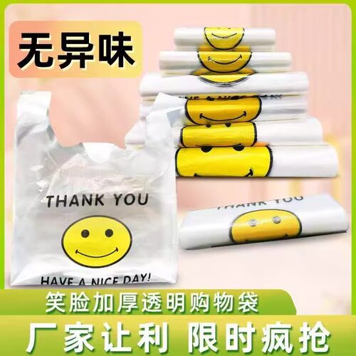 笑脸塑料袋食品打包加厚外卖包装背心手提袋批发方便袋透明全新料 - 图3