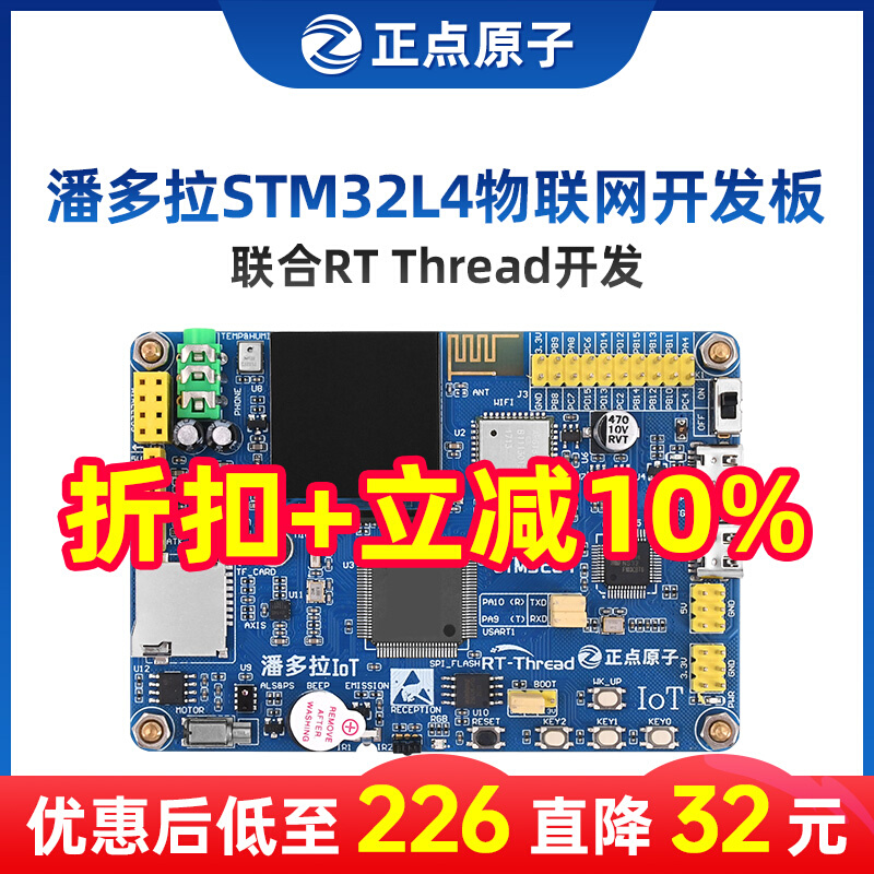 正点原子潘多拉STM32L475/L496物联网开发板 IoT Board RTThread-图2