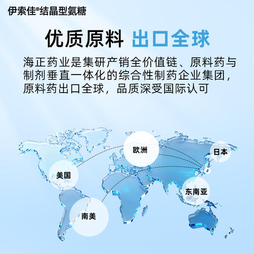 海正伊索佳硫酸氨基葡萄糖胶囊 骨质增生关节风湿结晶型硫酸氨糖 - 图1