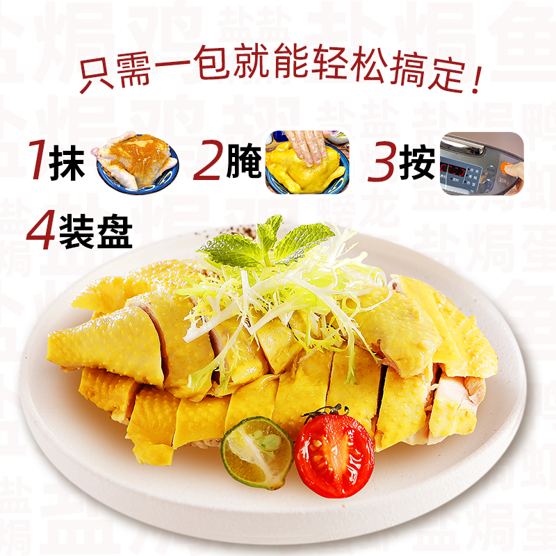 【9.9元3包】盐焗粉30g 正宗盐焗鸡粉家用配料鸡翅爪海鲜腌料广东 - 图0