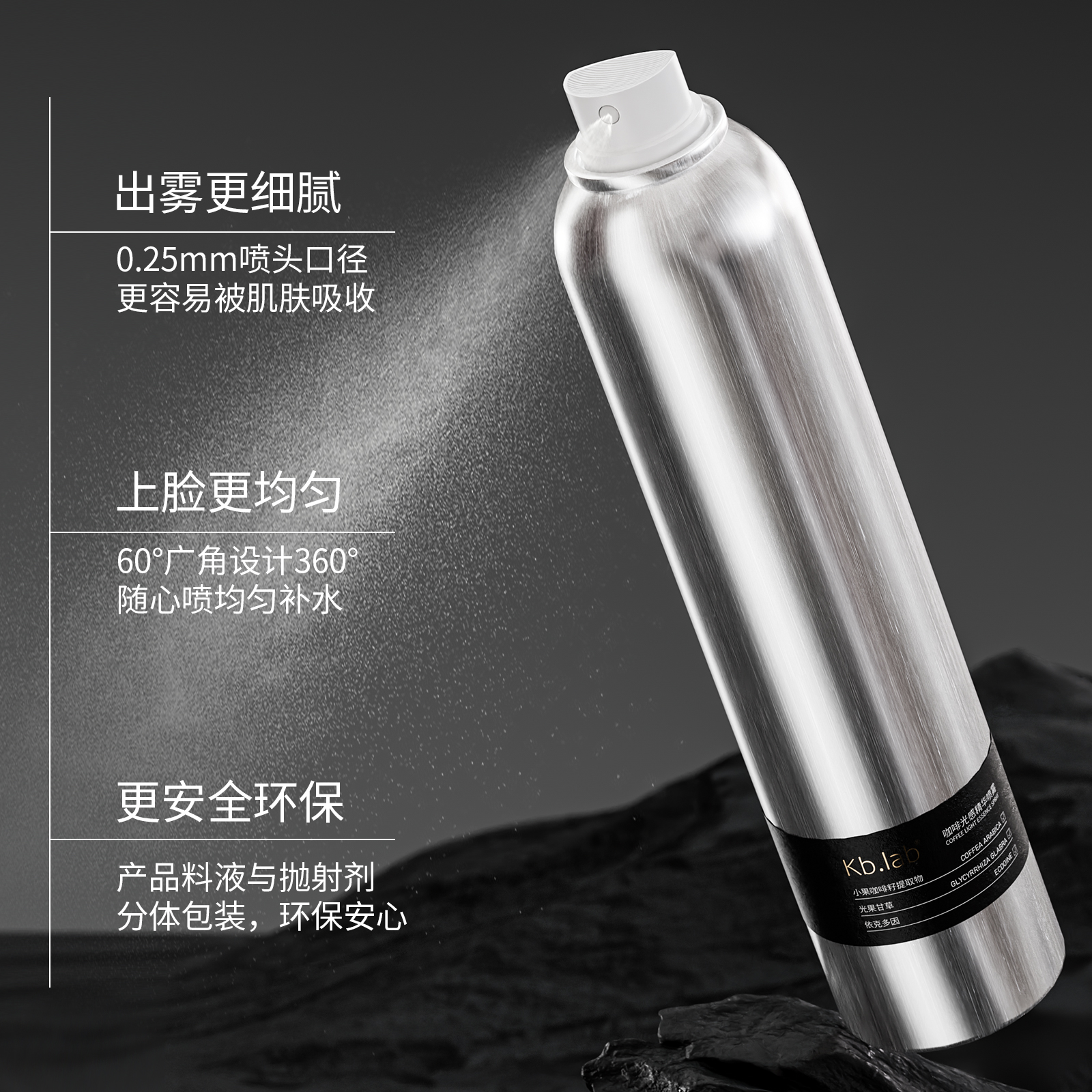 Kb.lab咖啡光感精华喷雾300ML-图1