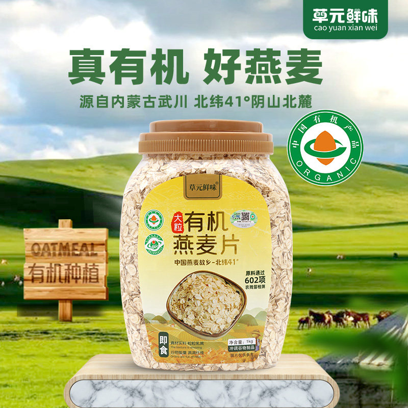 有机燕麦片阴山武川官方旗舰店正品原味纯燕麦中老年大粒即食糯,淘宝优惠券,粉丝福利购,淘宝优惠卷