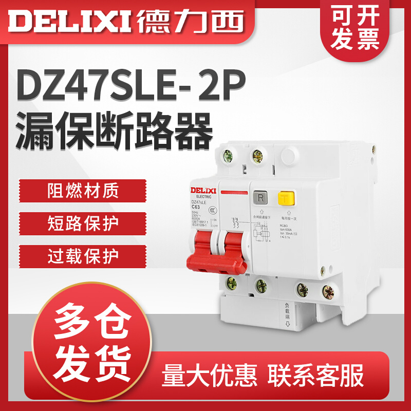 。德力西家用漏电断路器开关漏保 DZ47SLE 2P 10A 25A 32A 40A63A - 图0