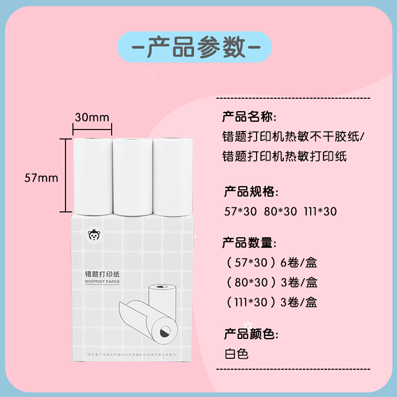 。楚信喵喵机不干胶打印纸可粘贴10年留影爱立熊小猿学生口袋错题 - 图3