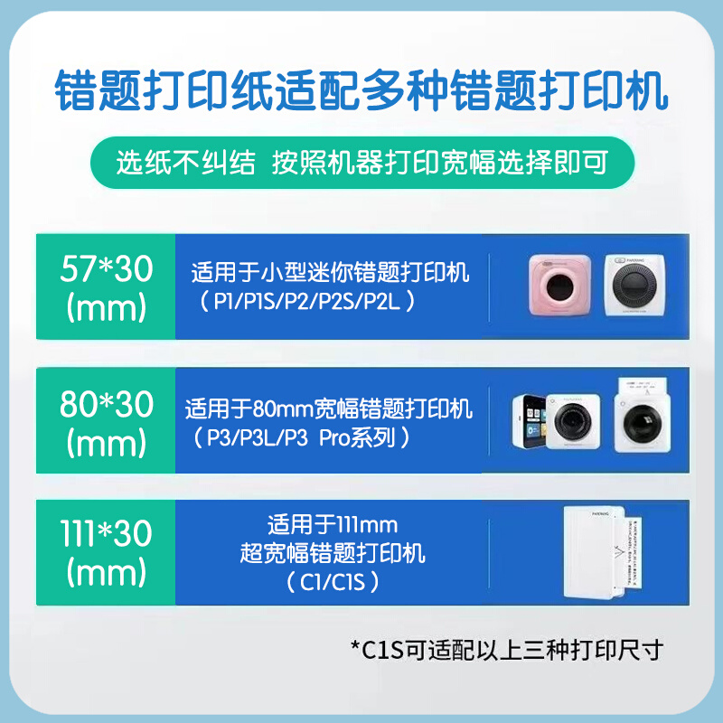 。楚信喵喵机不干胶打印纸可粘贴10年留影爱立熊小猿学生口袋错题 - 图1