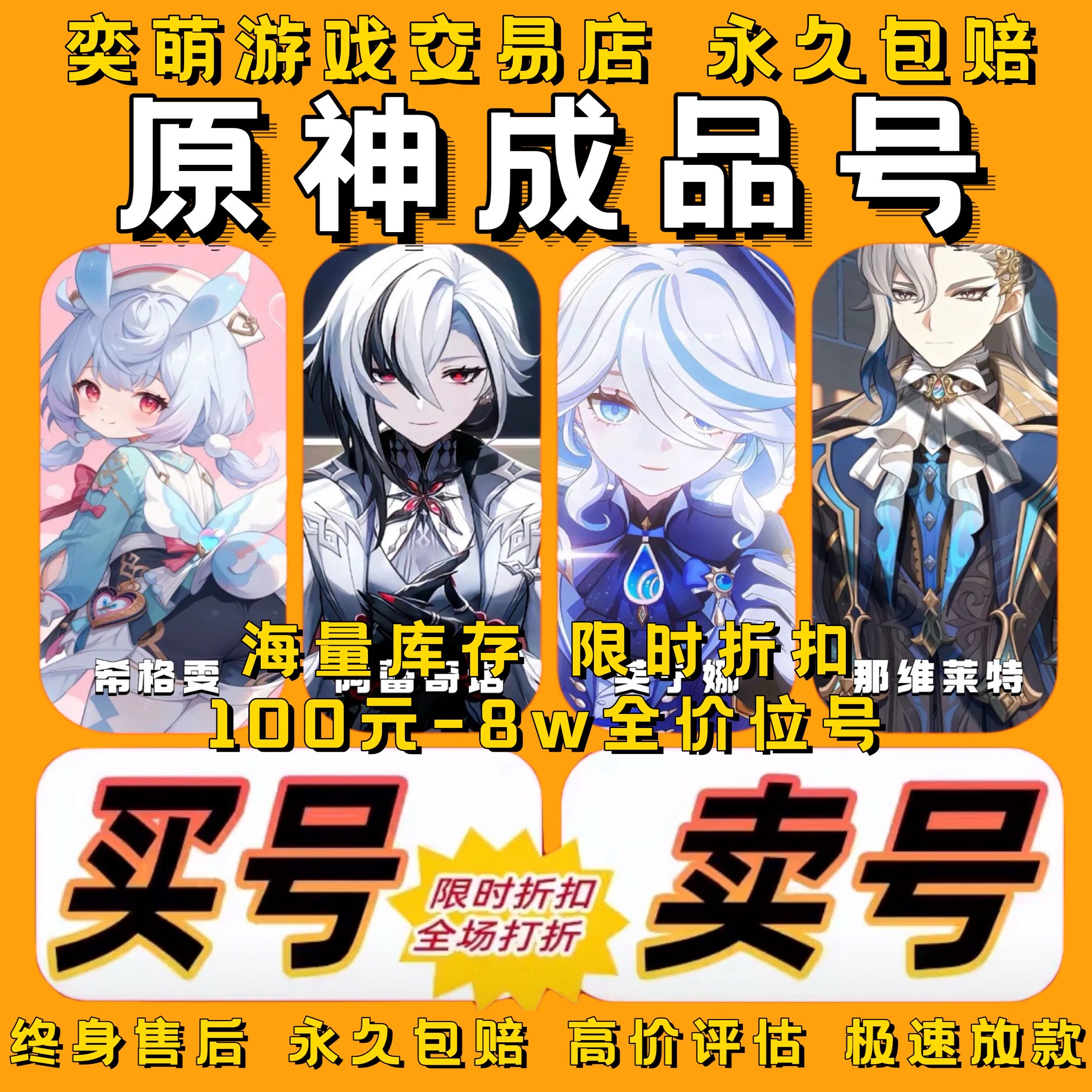 原神成品号官服满命满精找回永久包赔买号卖号那维莱特退坑配队号