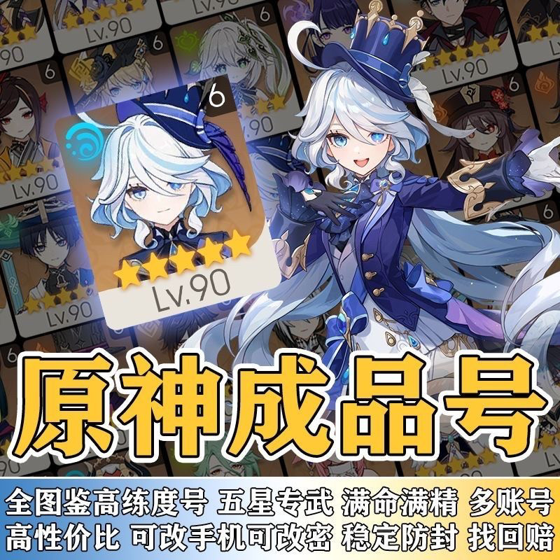 原神成品号官服满命满精找回永久包赔买号卖号那维莱特退坑配队号