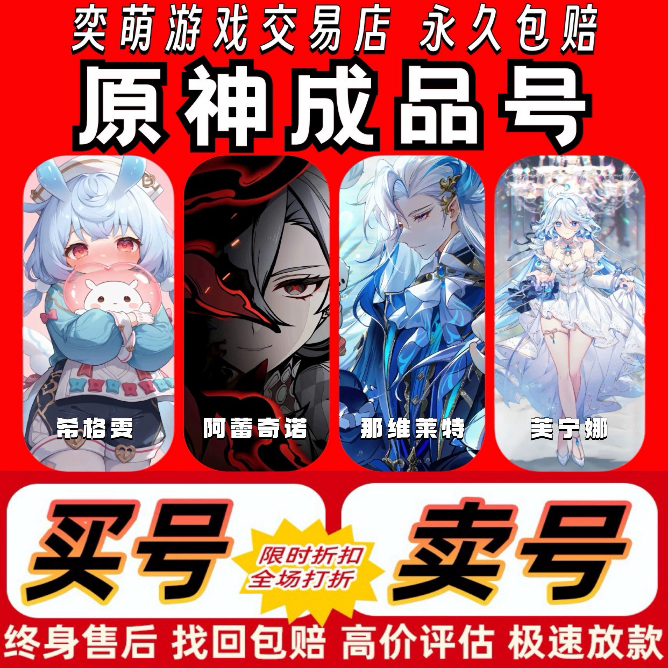 原神成品号官服满命满精找回永久包赔买号卖号那维莱特退坑配队号