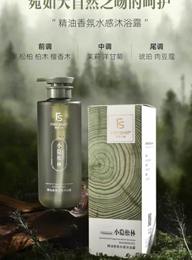 霏思小铺檀悦茶风乌木沉香小隐松林精油香氛水感沐浴露果酸角鲨烷