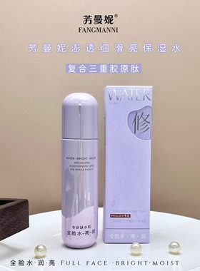 专研缺水肌复合三重胶原肽护肤全脸水亮润澎透细滑亮保湿粉嫩补水