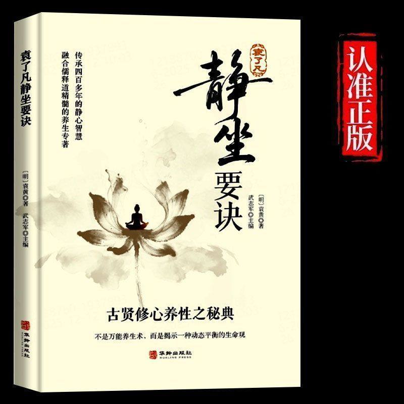 【全套3册】静坐三年+静坐要诀+自渡 古贤修心养性之秘典袁了凡静坐要诀融合儒释道的养生专著一刻静坐 正版包邮,淘宝优惠券,粉丝福利购,淘宝优惠卷