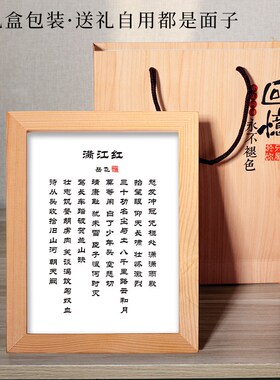 岳飞满江红字画挂画办公桌面实木相框摆件台励志学生自律书房
