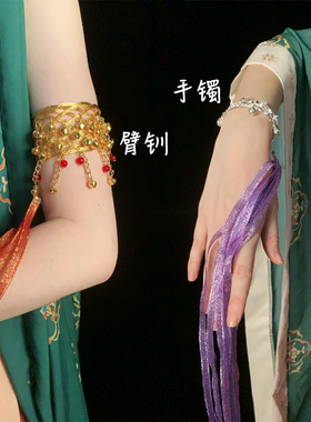 古风汉服飘带铃铛开口手镯仙女敦煌舞蹈丝带N超仙臂环臂钏古代配