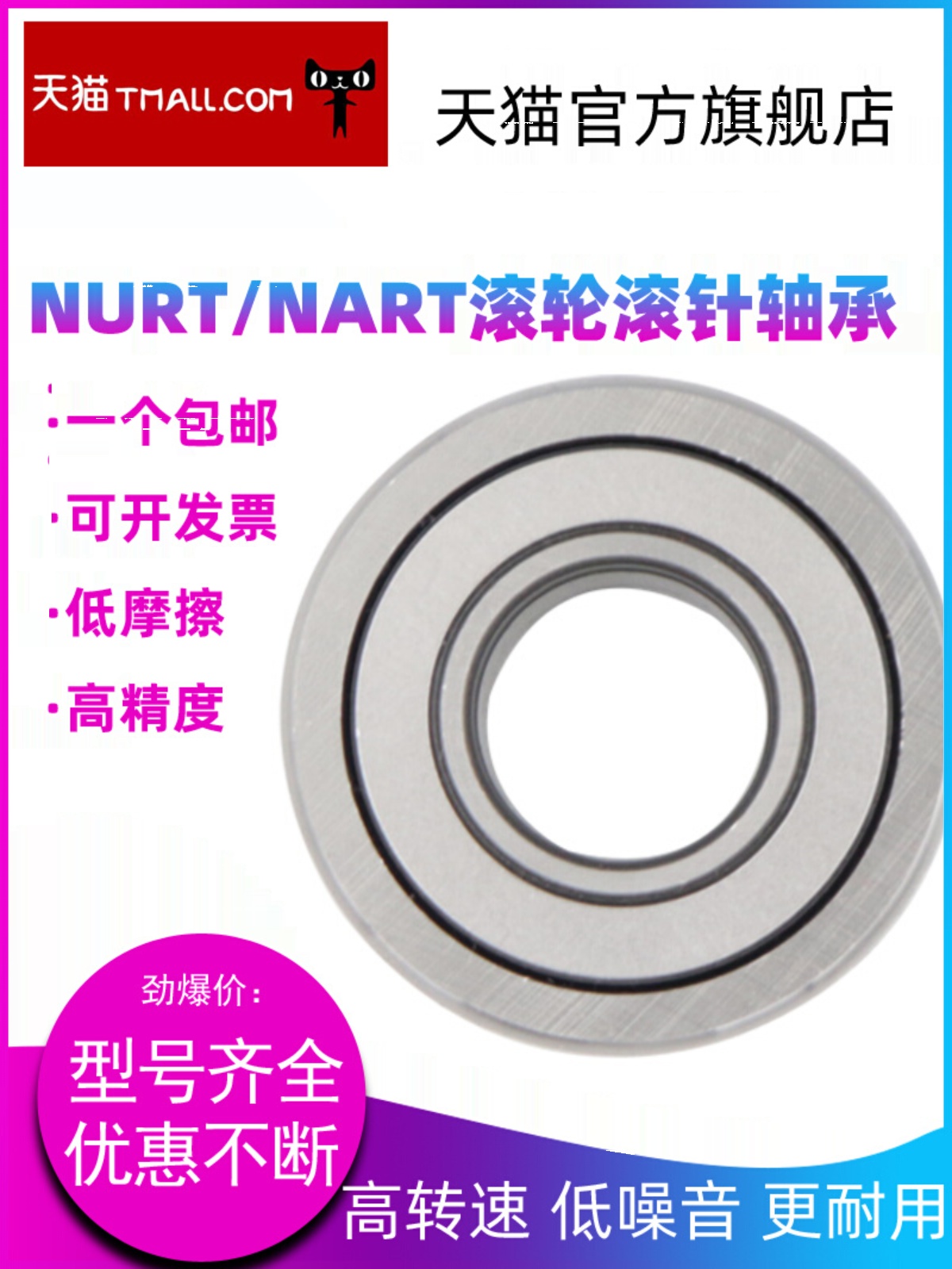 进口滚轮滚针轴承 NUTR2052PP NUTR2052 尺寸:20*52*25* - 图0