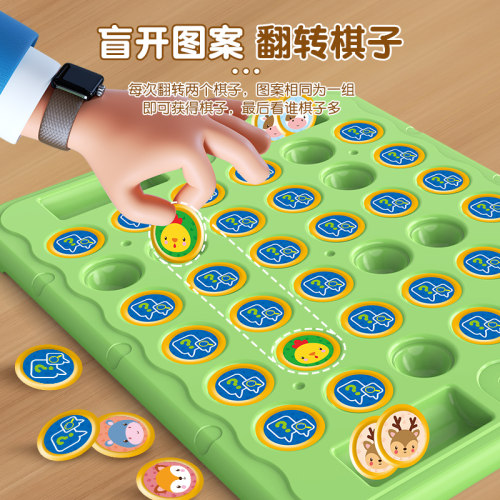 儿童翻翻棋消消乐两人对战游戏对对碰练专注意力亲子互动益智玩具 - 图1