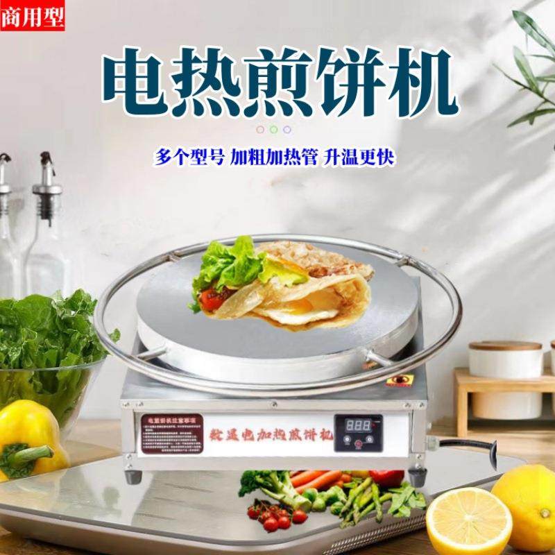 半自动家用调温煎饼炉子设备商用电鸡蛋饼果子机器夜市摆摊铁鏊子,淘宝优惠券,粉丝福利购,淘宝优惠卷