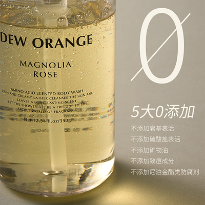 Deworange露橘氨基酸香氛沐浴露木兰玫瑰350g高级保湿留香