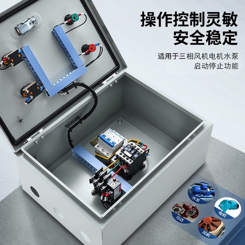 电机控制箱三相排烟风机电控箱380V水泵启停开关带缺相过载配电柜,淘宝优惠券,粉丝福利购,淘宝优惠卷