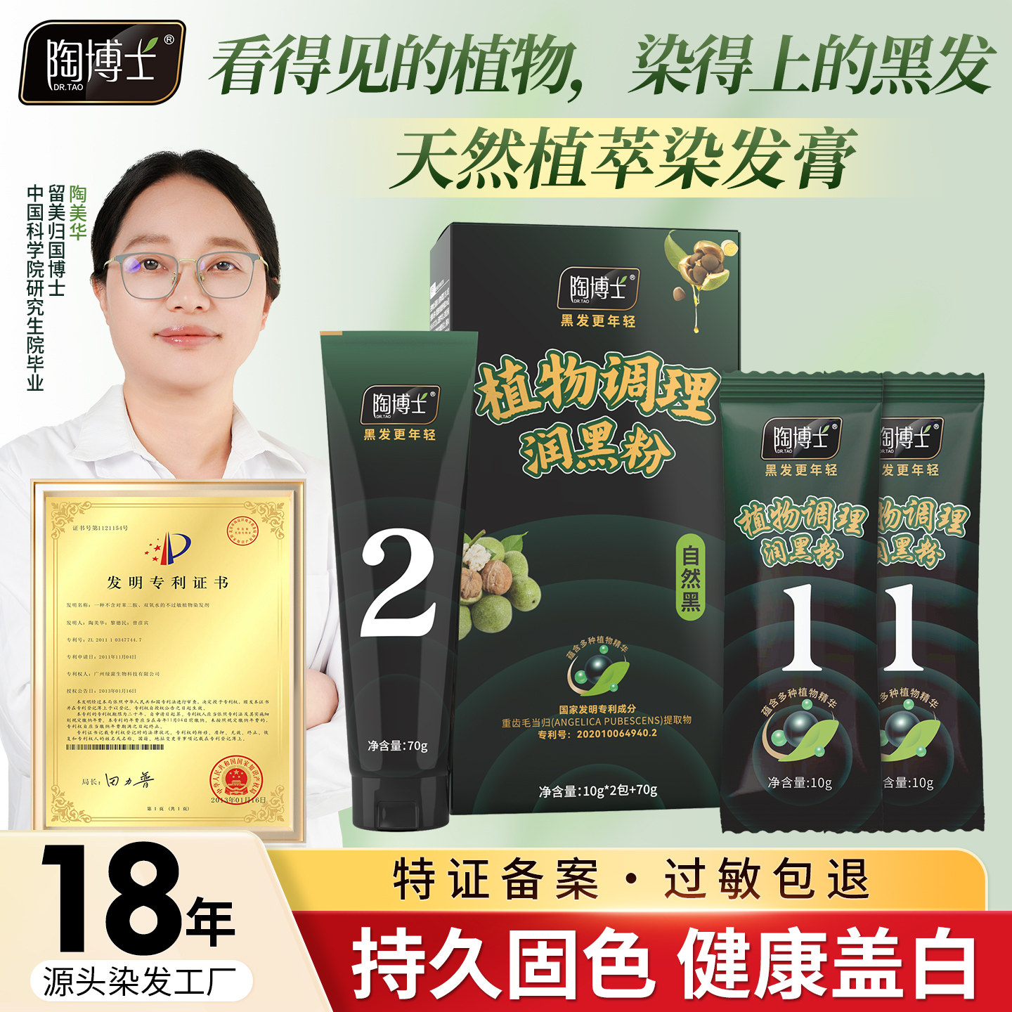 陶博士无苯胺苯酚成分天然植物染发粉饼笔喷雾膏植物持久黑发黑色,淘宝优惠券,粉丝福利购,淘宝优惠卷