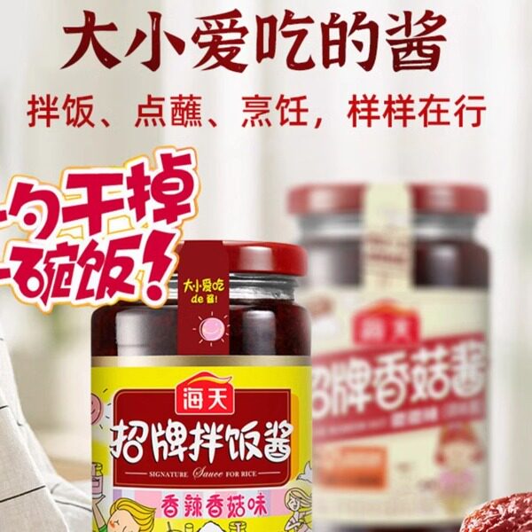 海天招牌拌饭酱300g香辣酱下饭神器拌面酱佐餐辣椒酱香菇味调味品